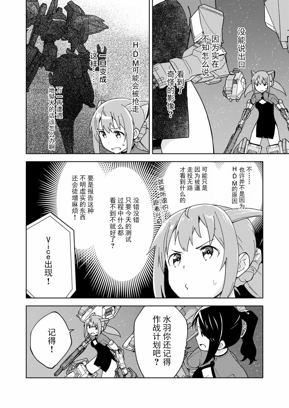 胧月外传11