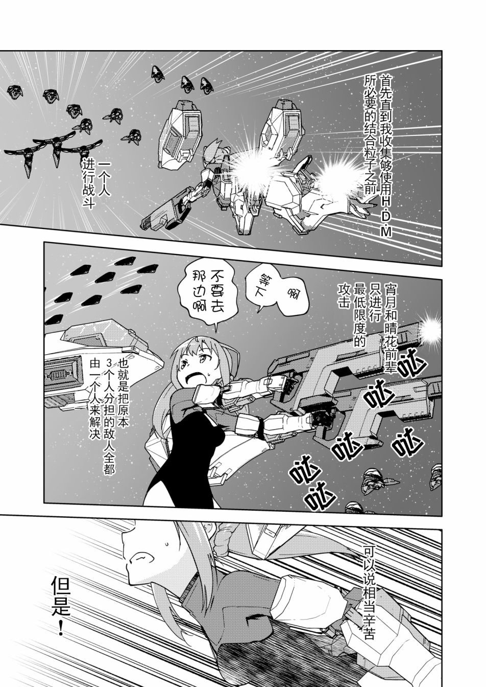胧月外传11