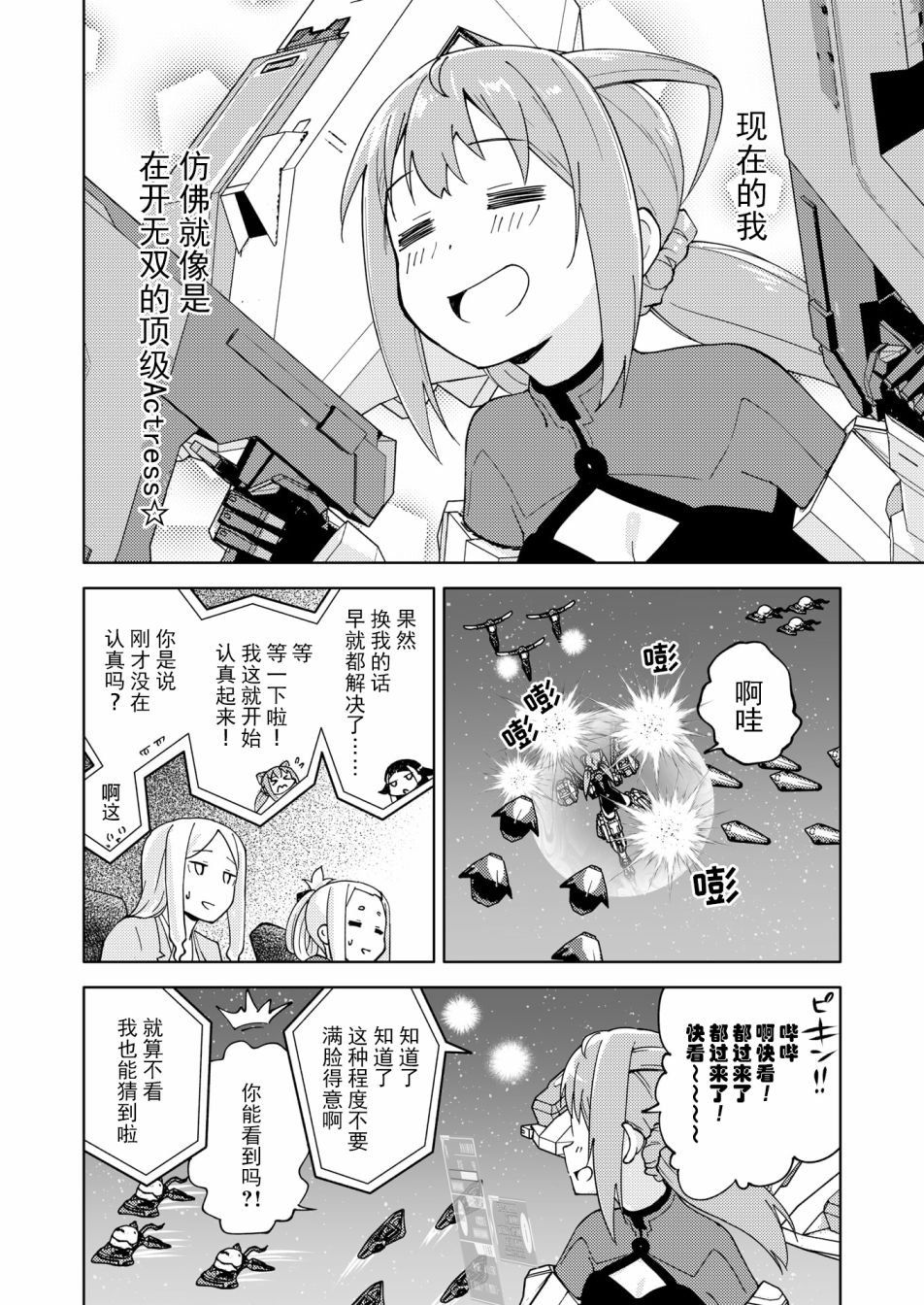 胧月外传11
