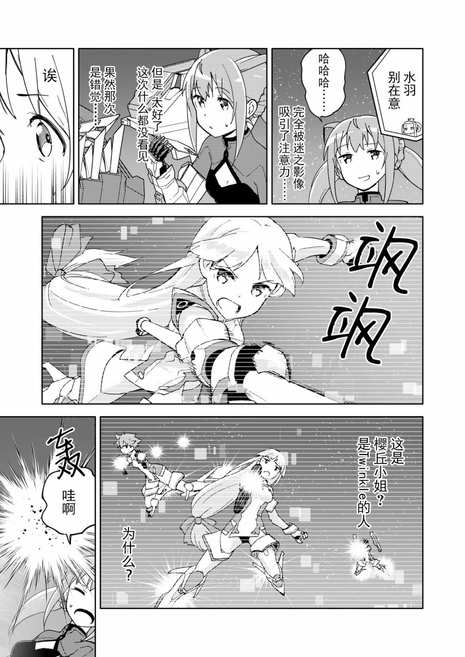 胧月外传11