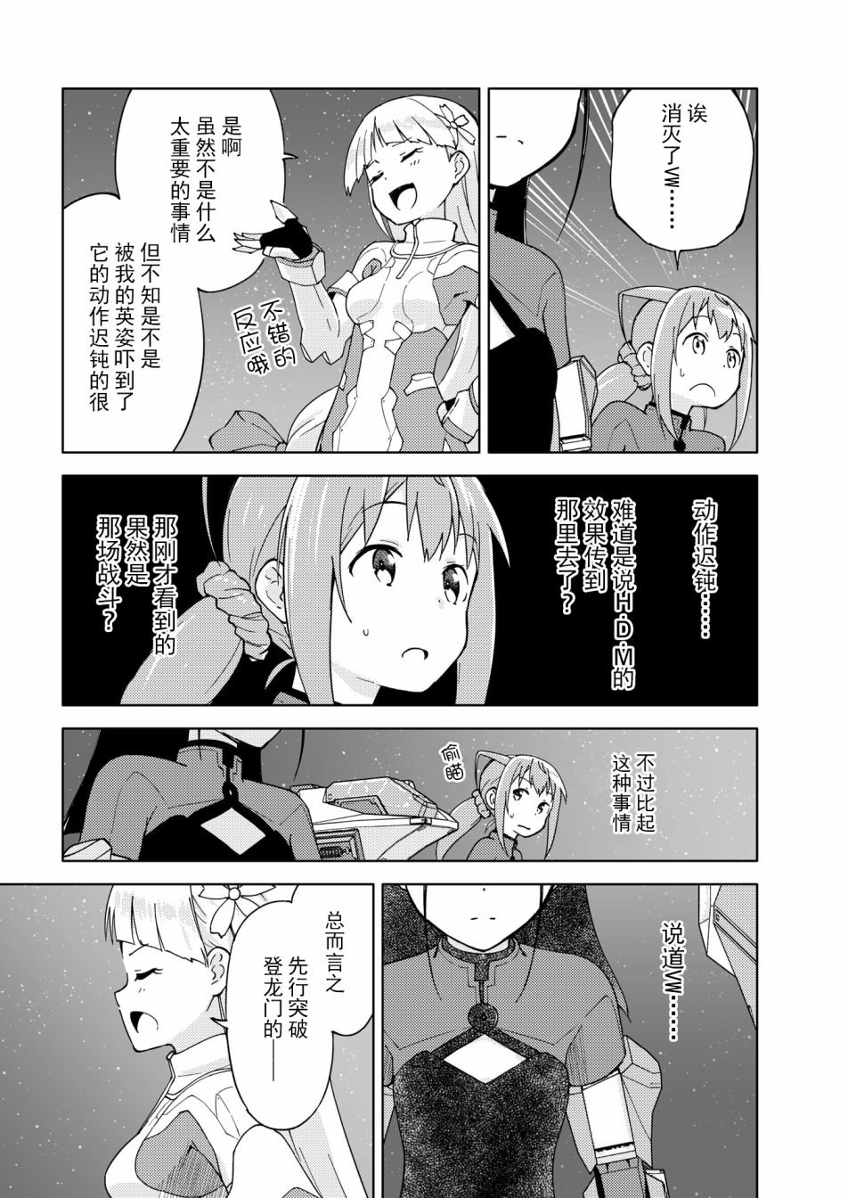 胧月外传11