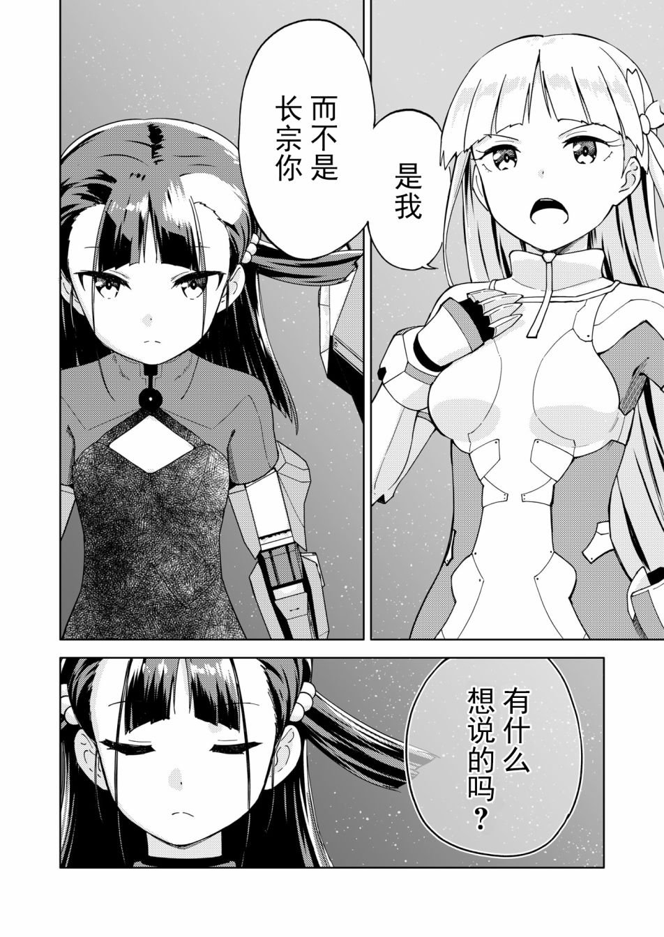 胧月外传11