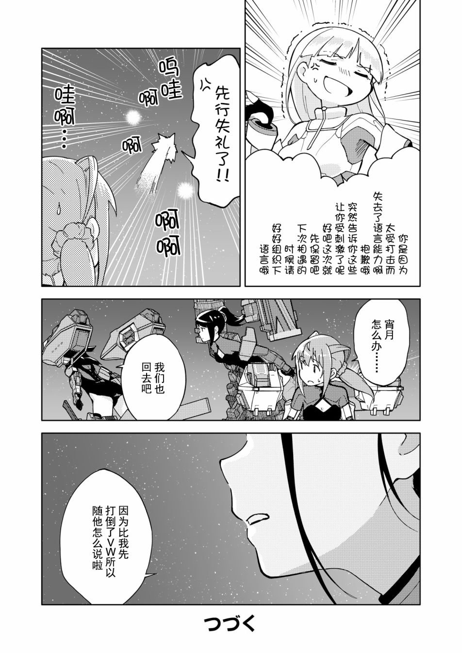 胧月外传11