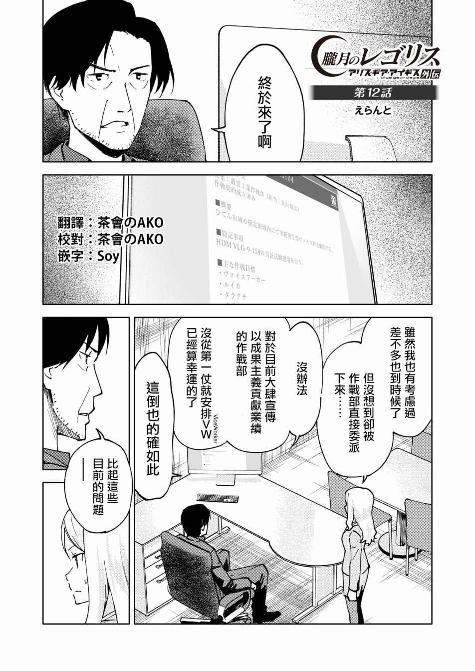 胧月外传12