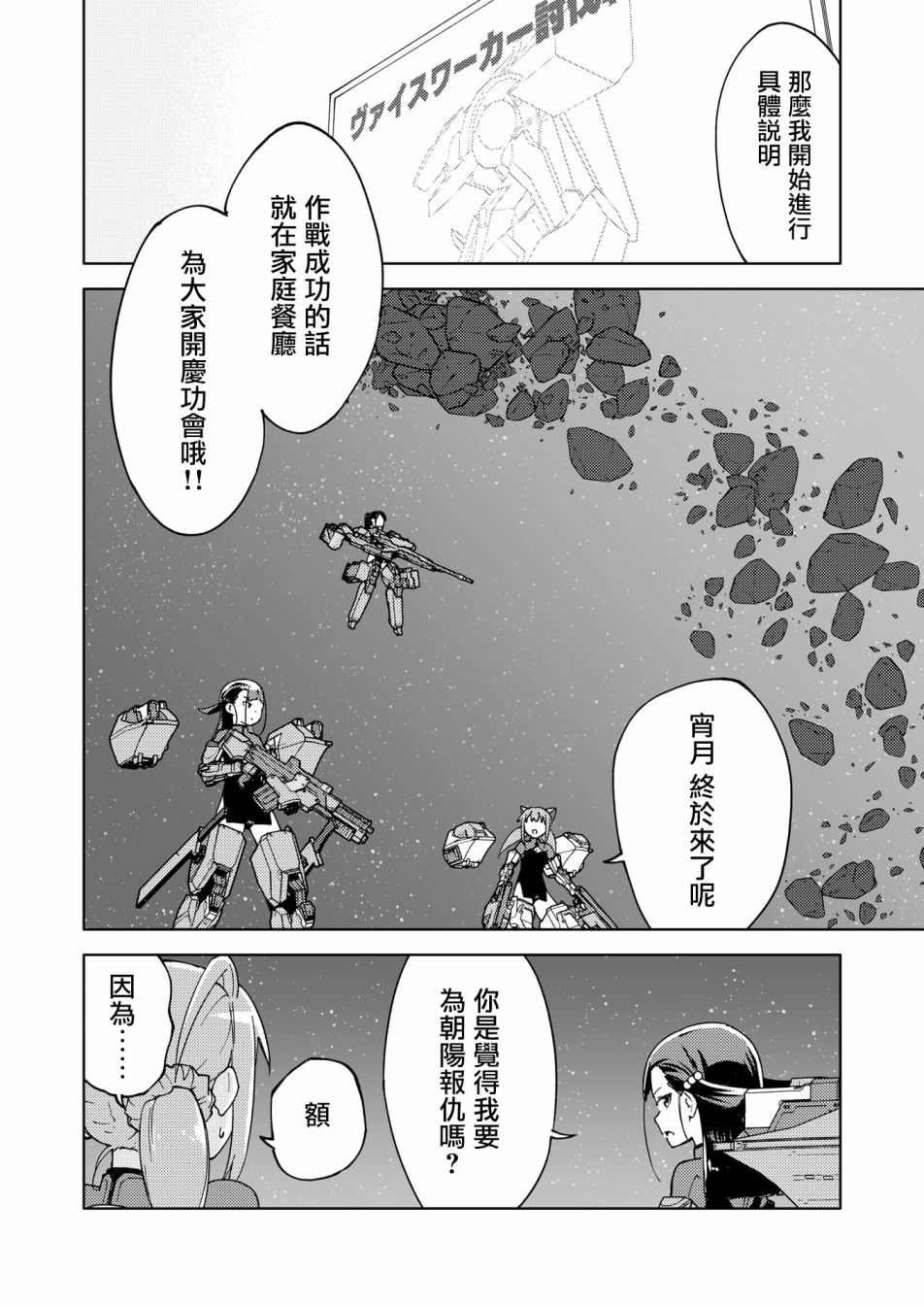 胧月外传12