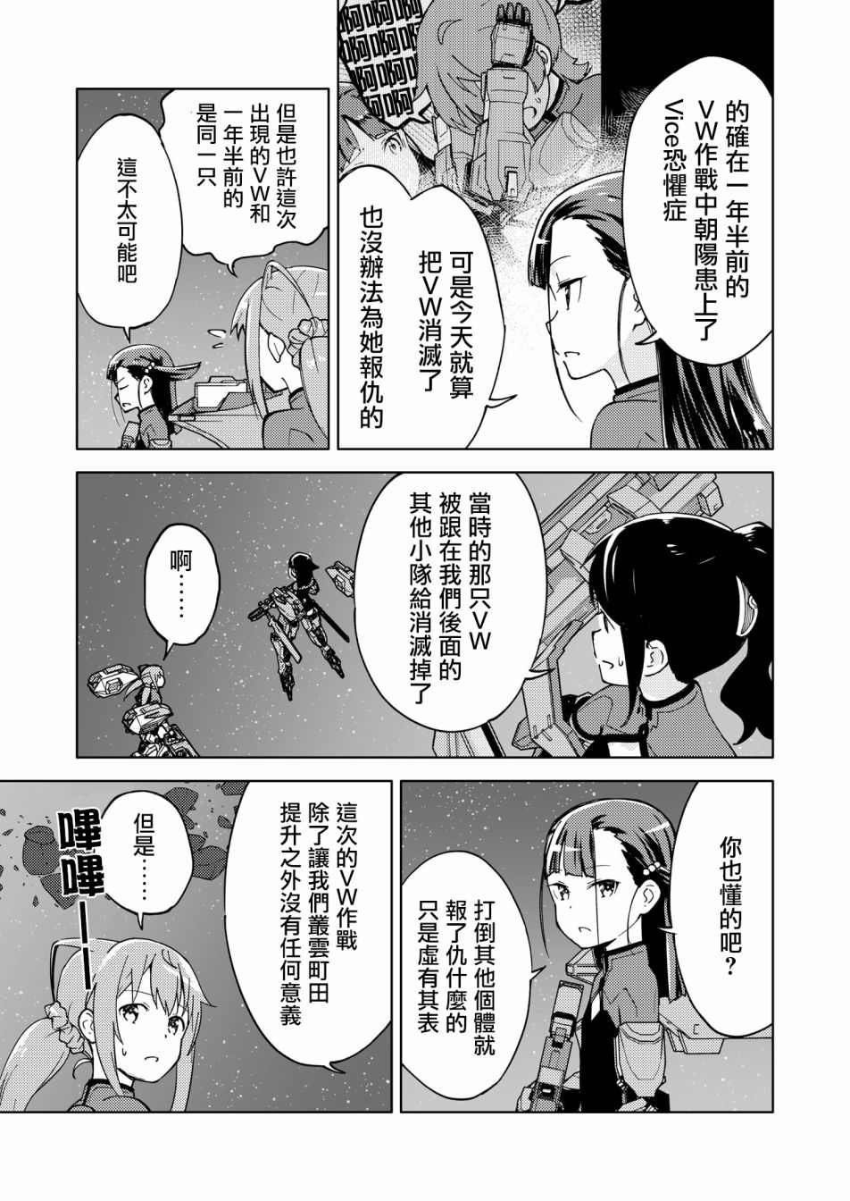 胧月外传12