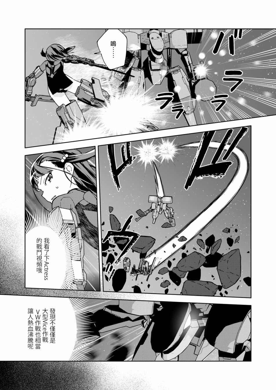 胧月外传12
