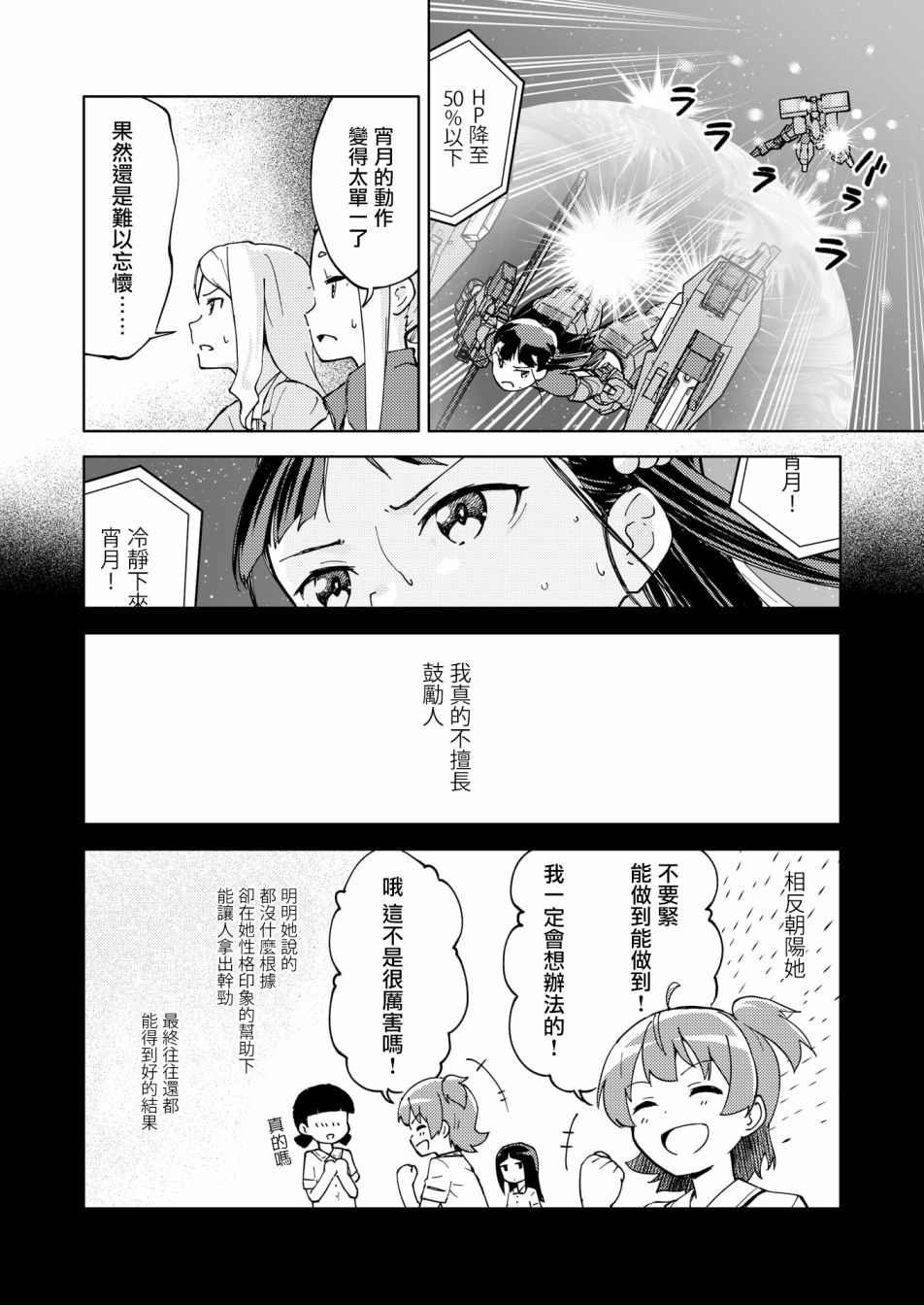 胧月外传12