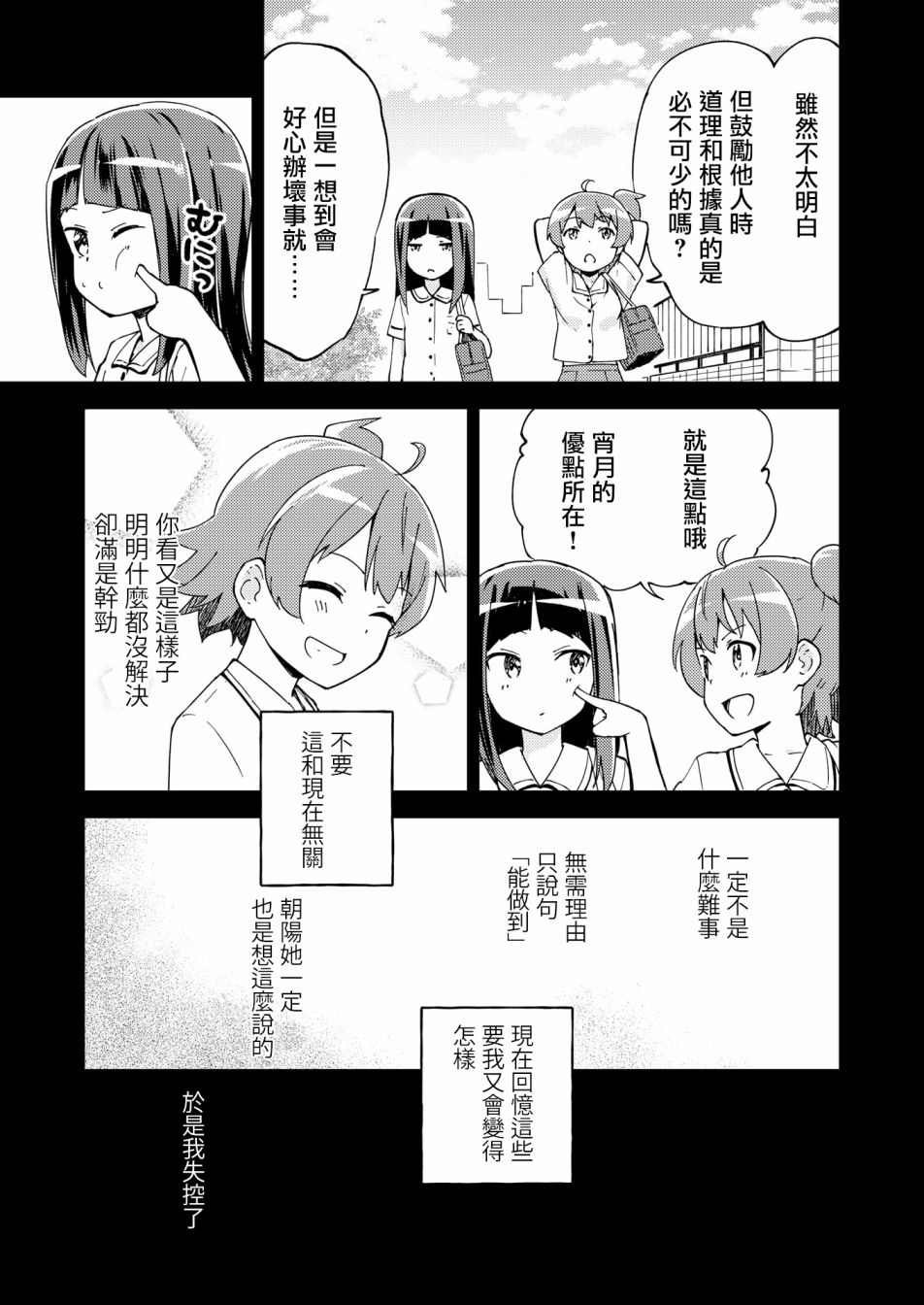 胧月外传12