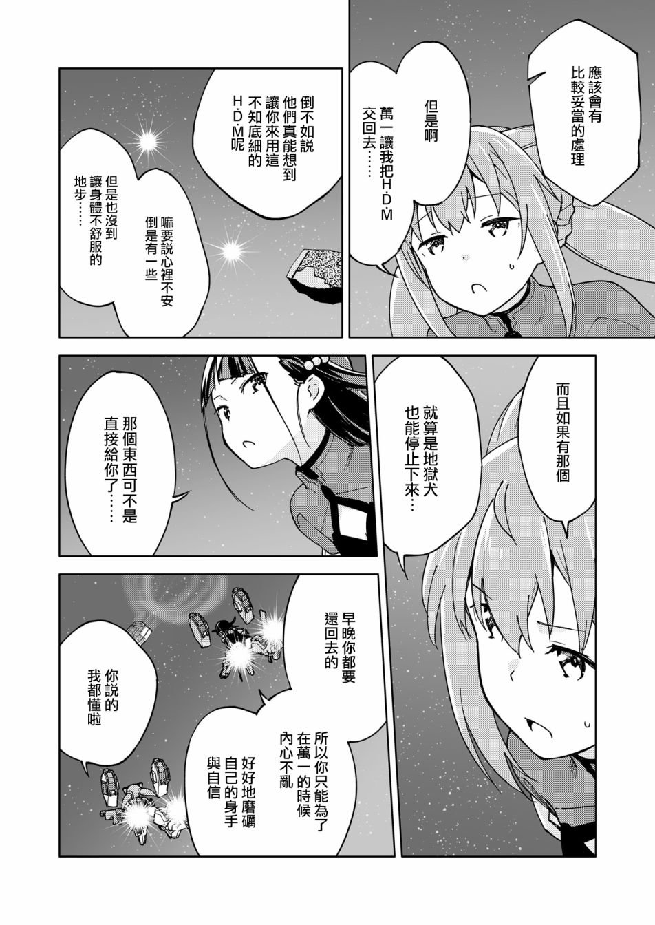 胧月外传13