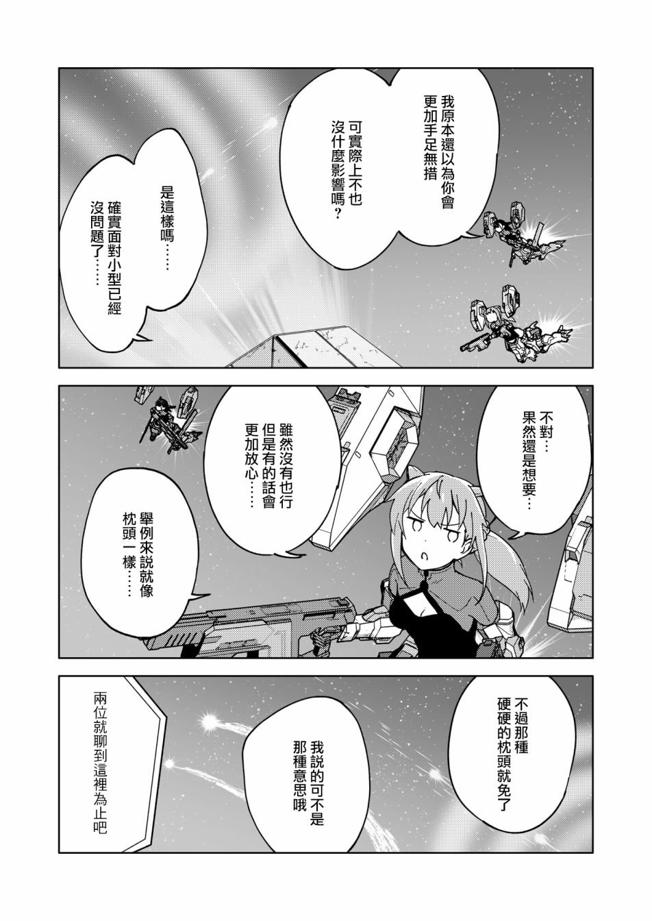 胧月外传13