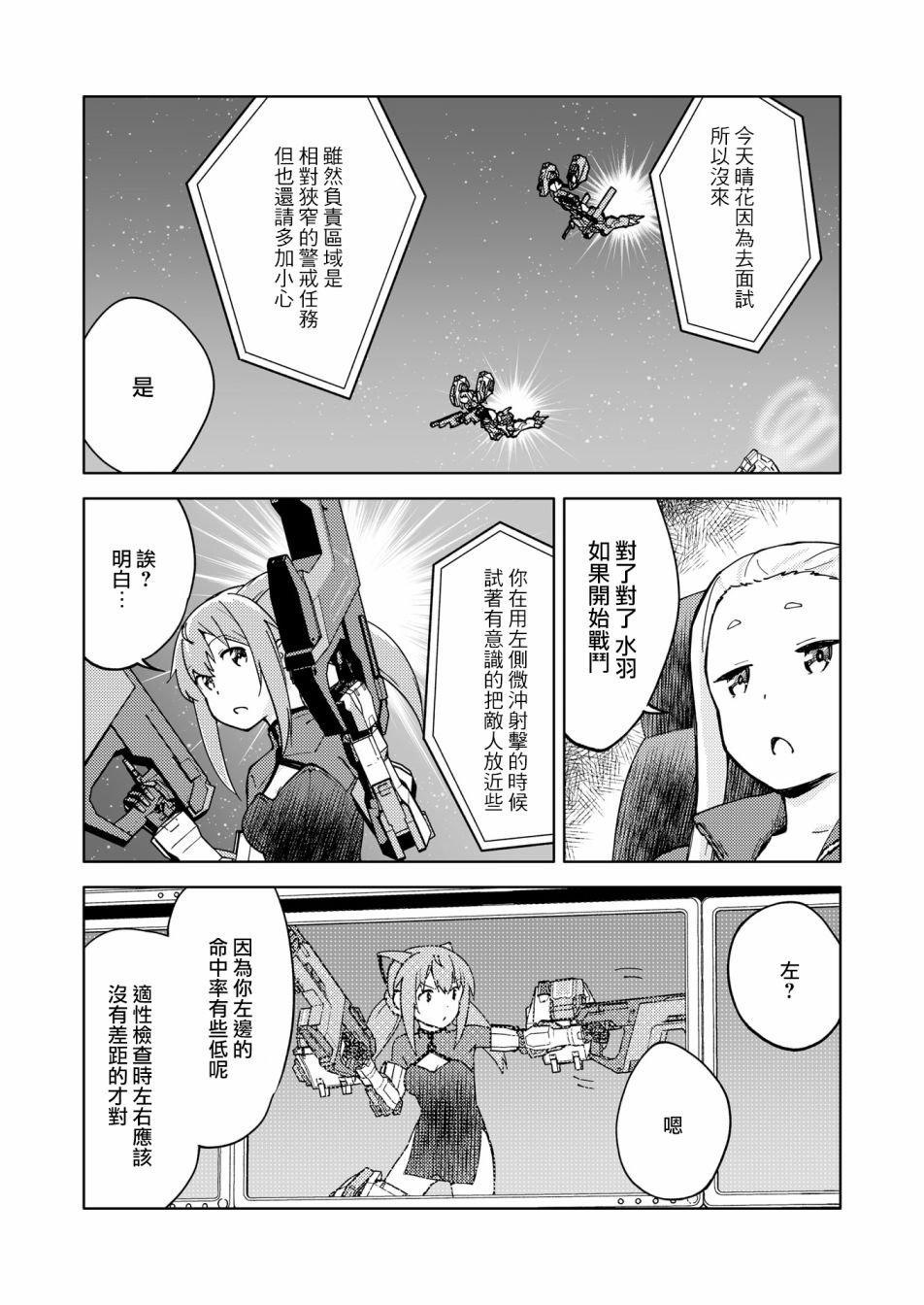胧月外传13
