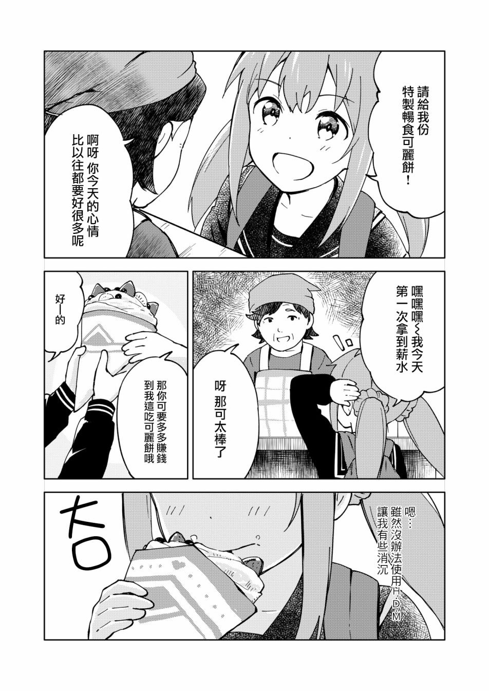 胧月外传13
