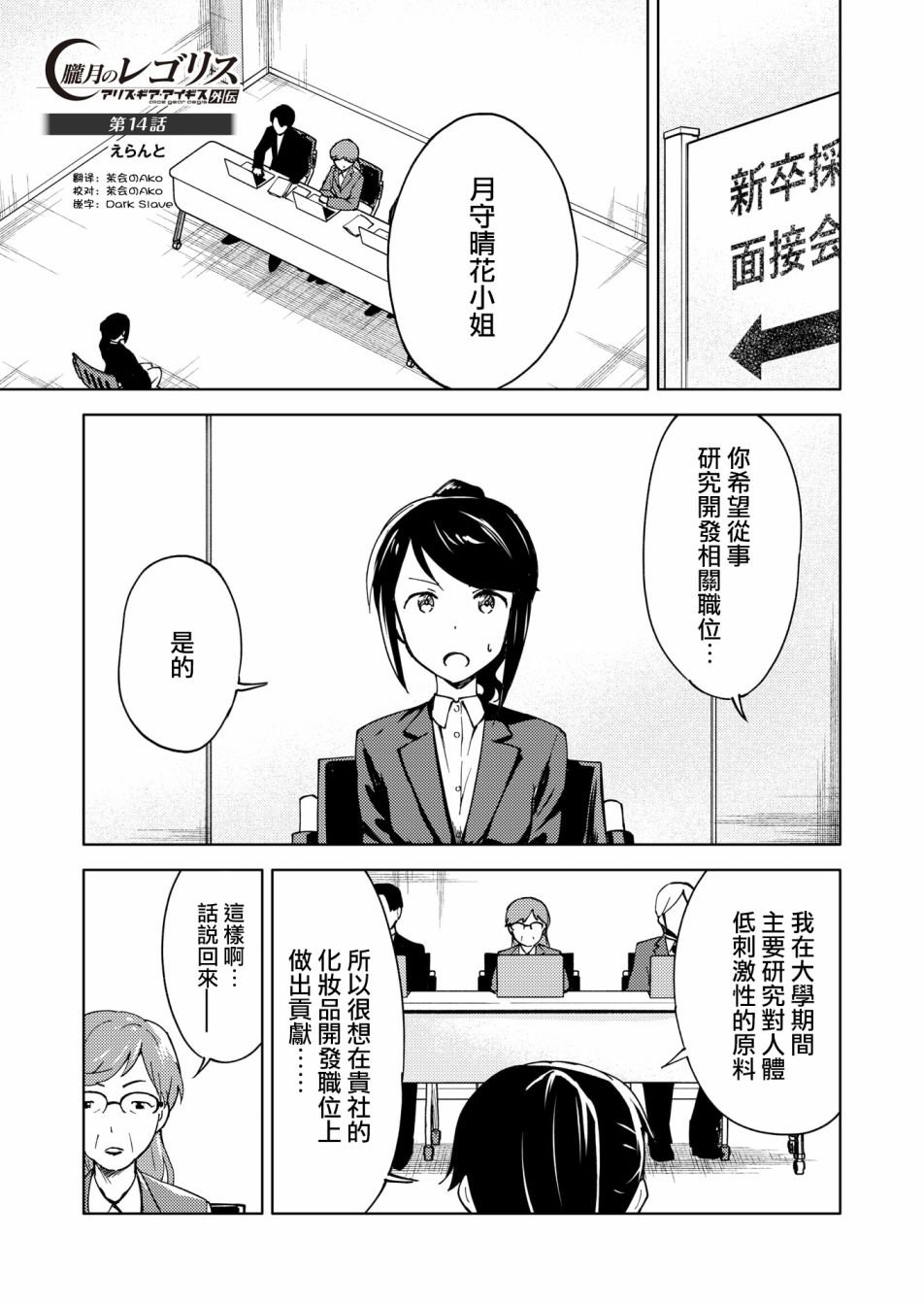 胧月外传14