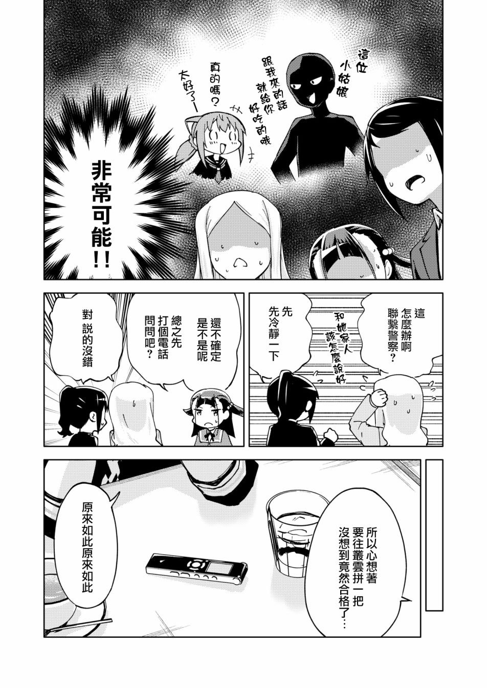 胧月外传14
