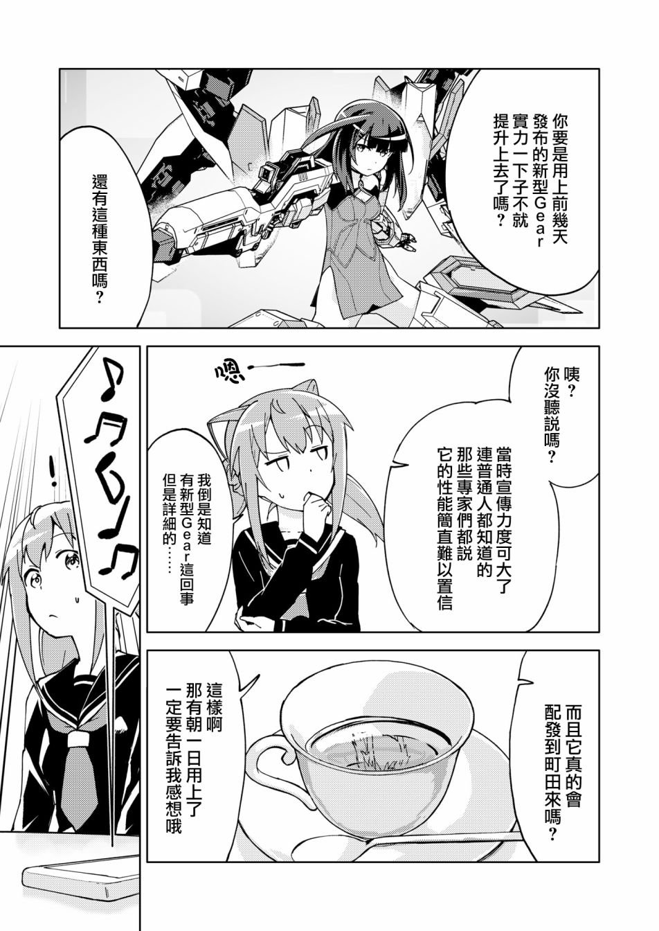 胧月外传14