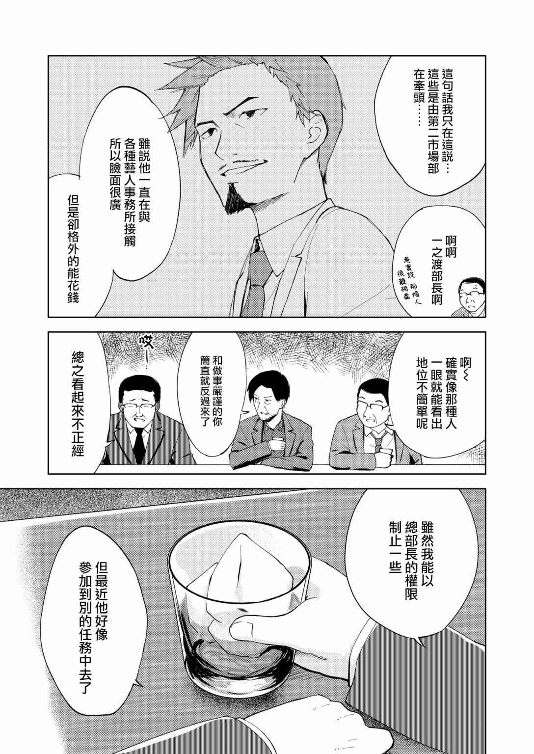 胧月外传15