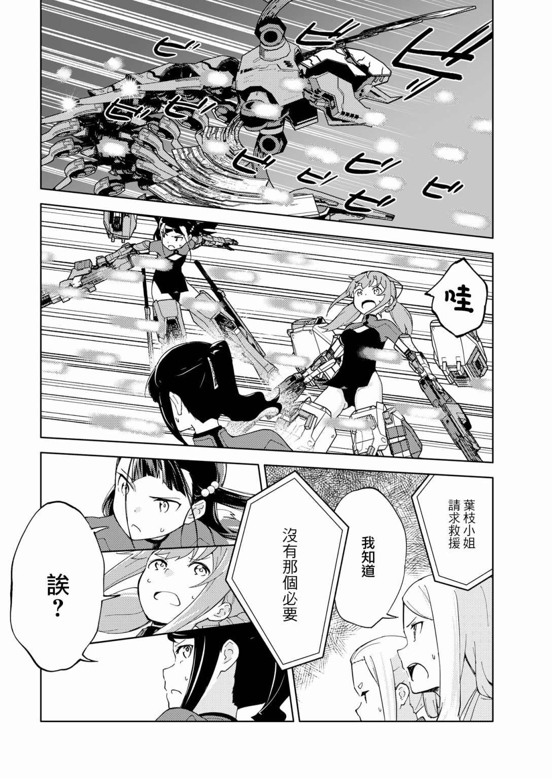胧月外传15