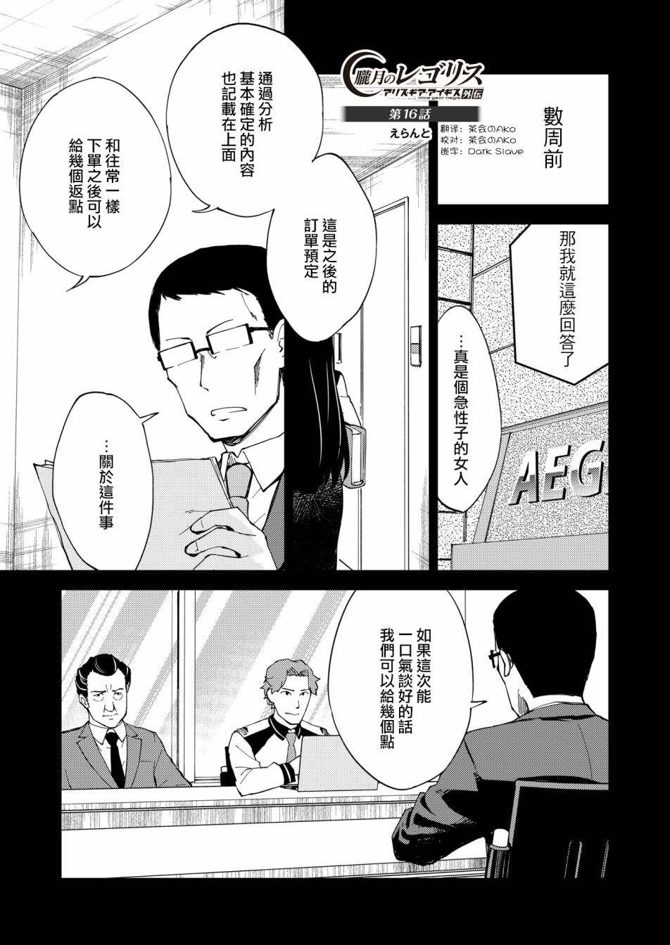 胧月外传16