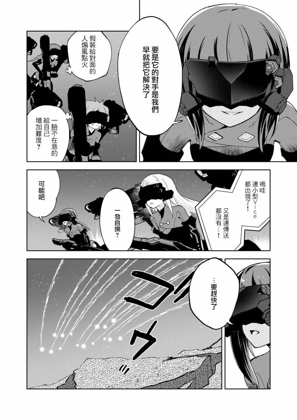 胧月外传16