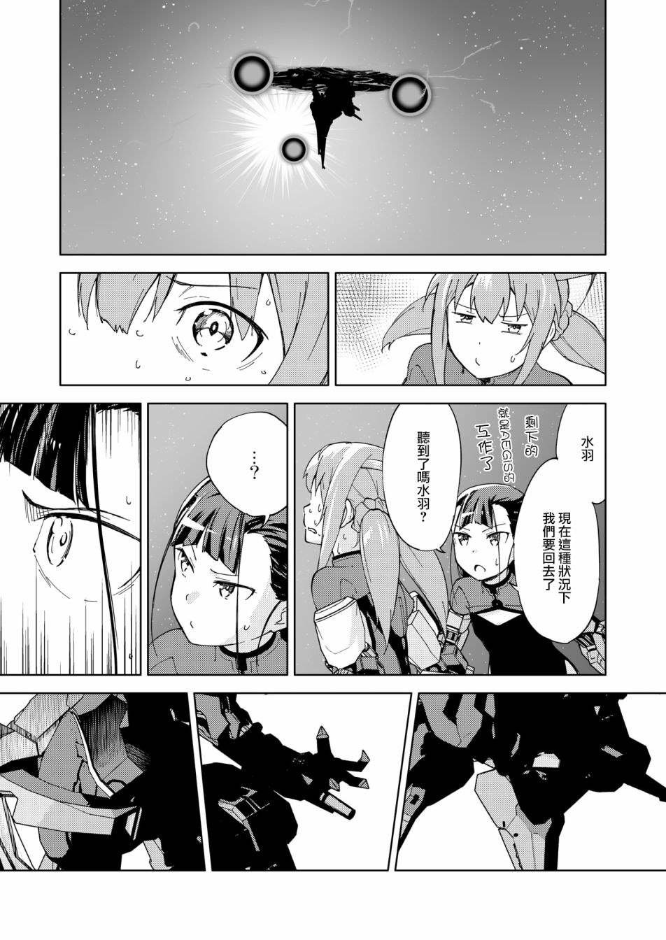 胧月外传16