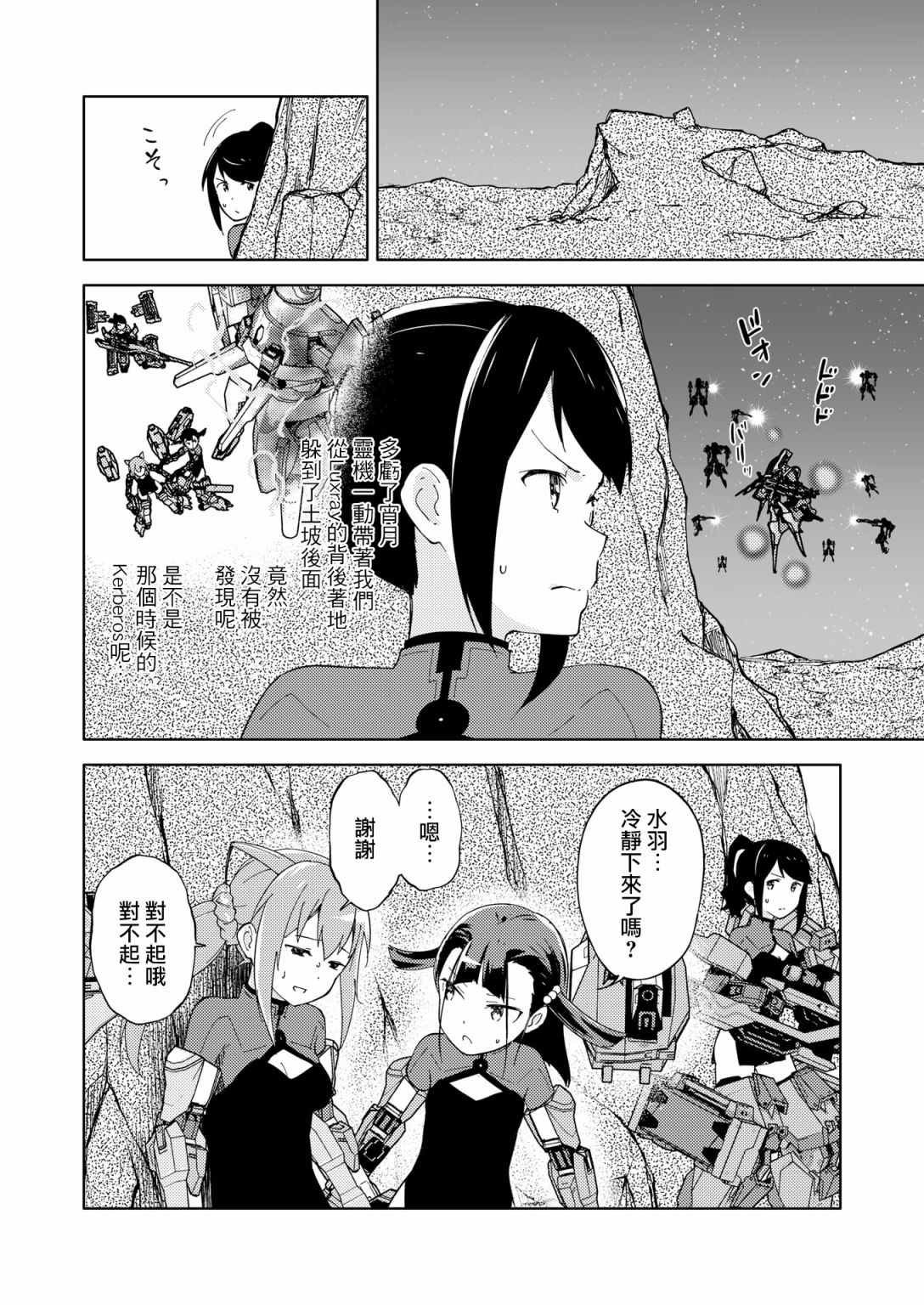 胧月外传17
