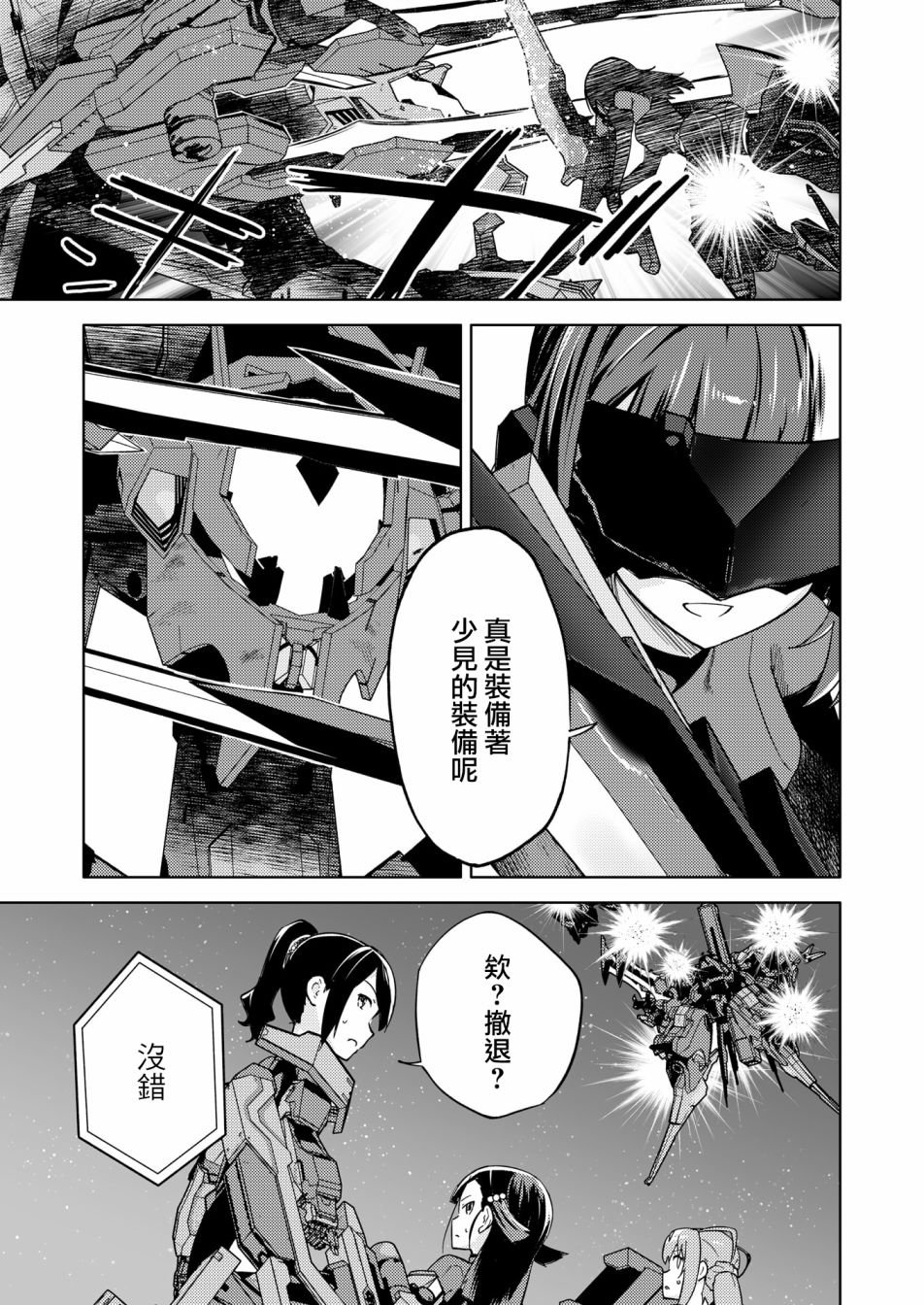 胧月外传18