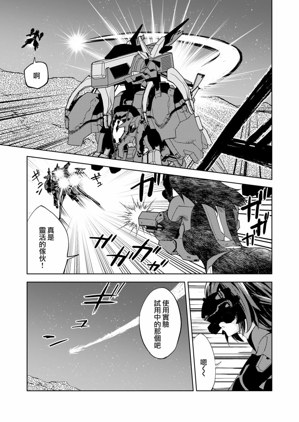 胧月外传18