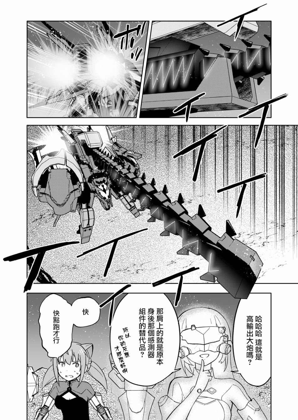 胧月外传18