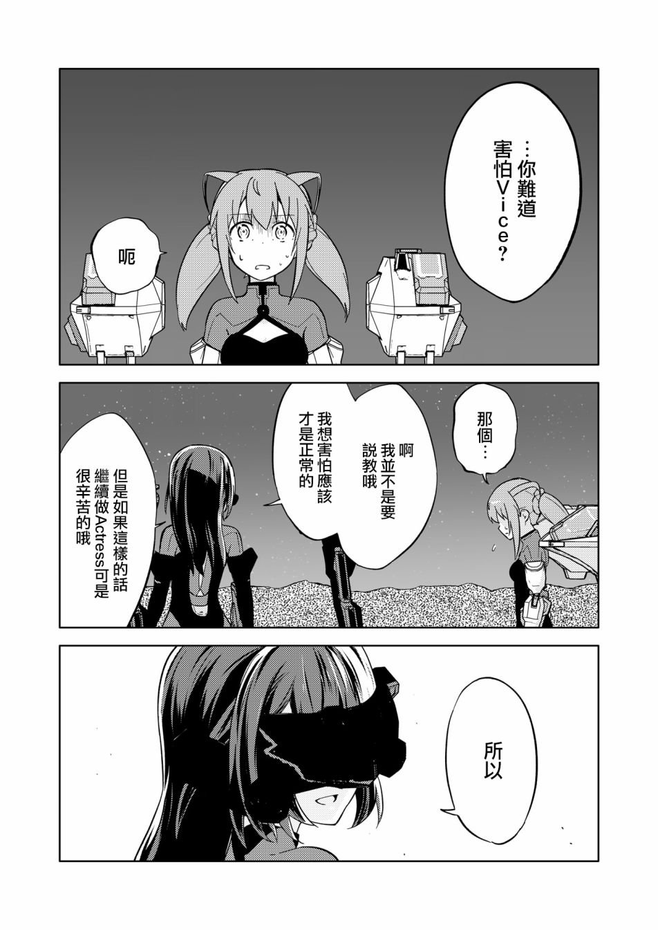 胧月外传18