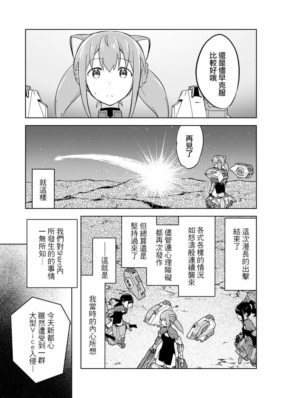胧月外传18