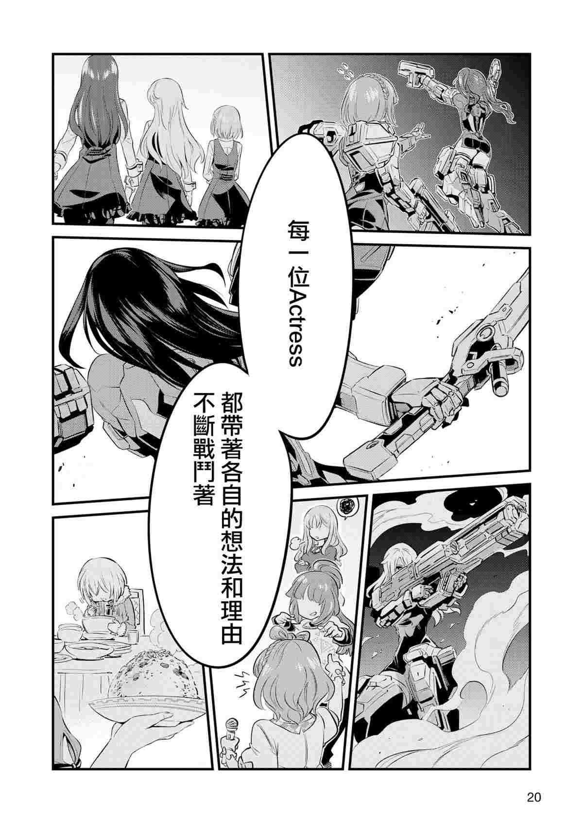 幕间的Actress03