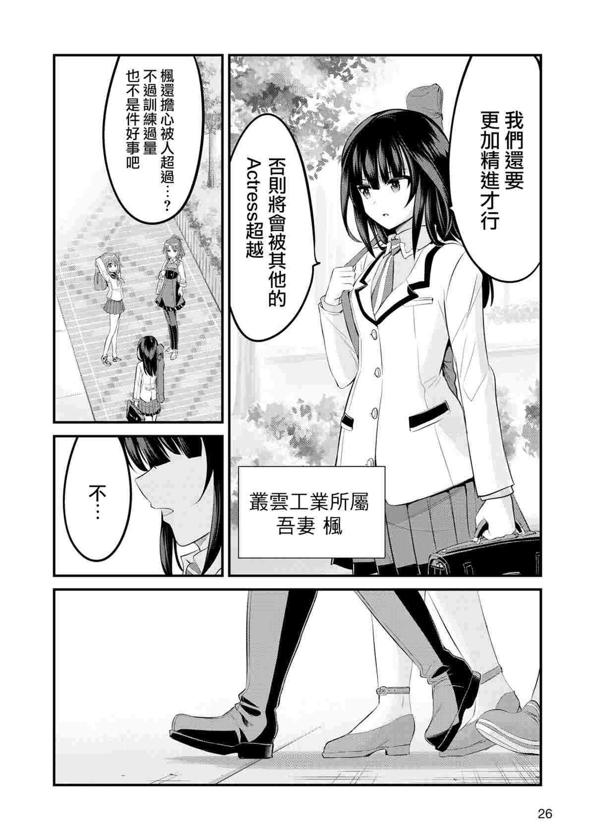幕间的Actress03
