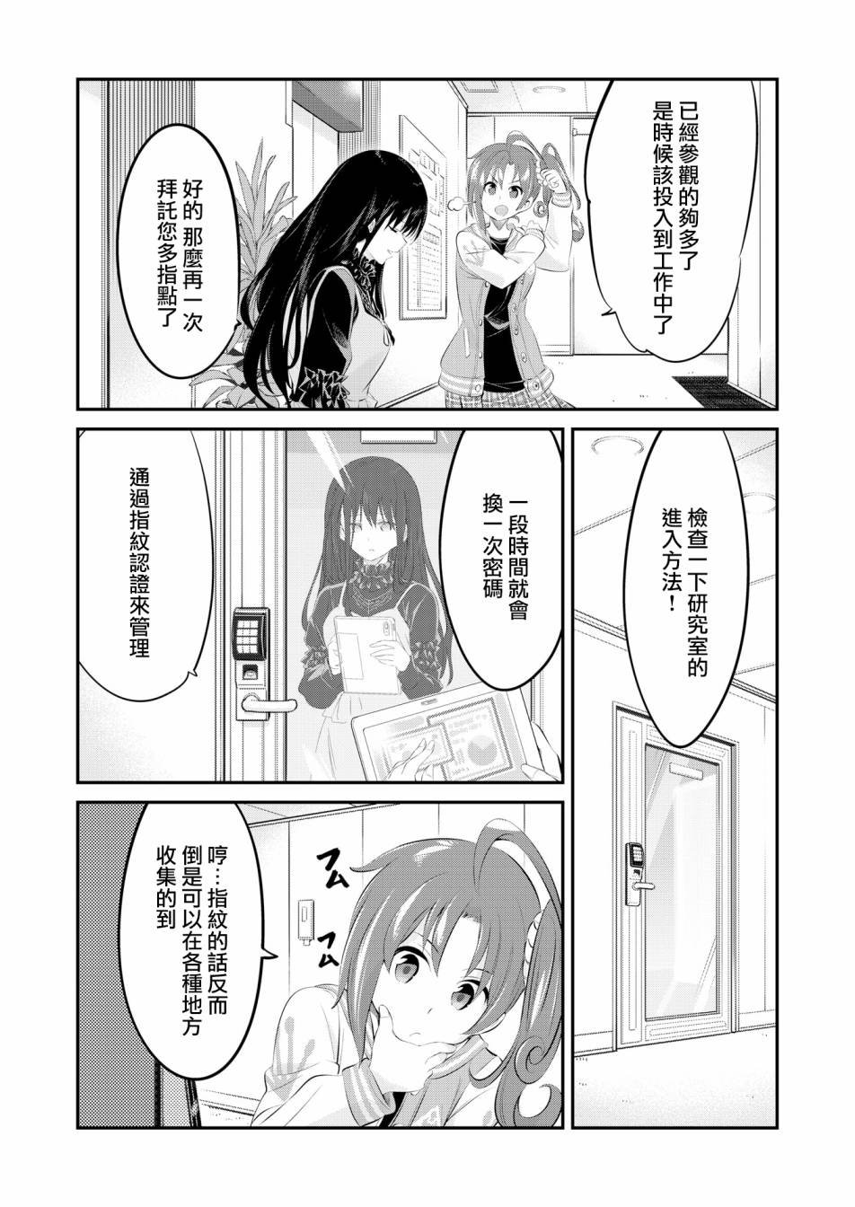 幕间的Actress 05