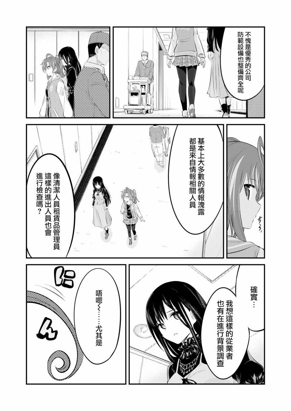 幕间的Actress 05