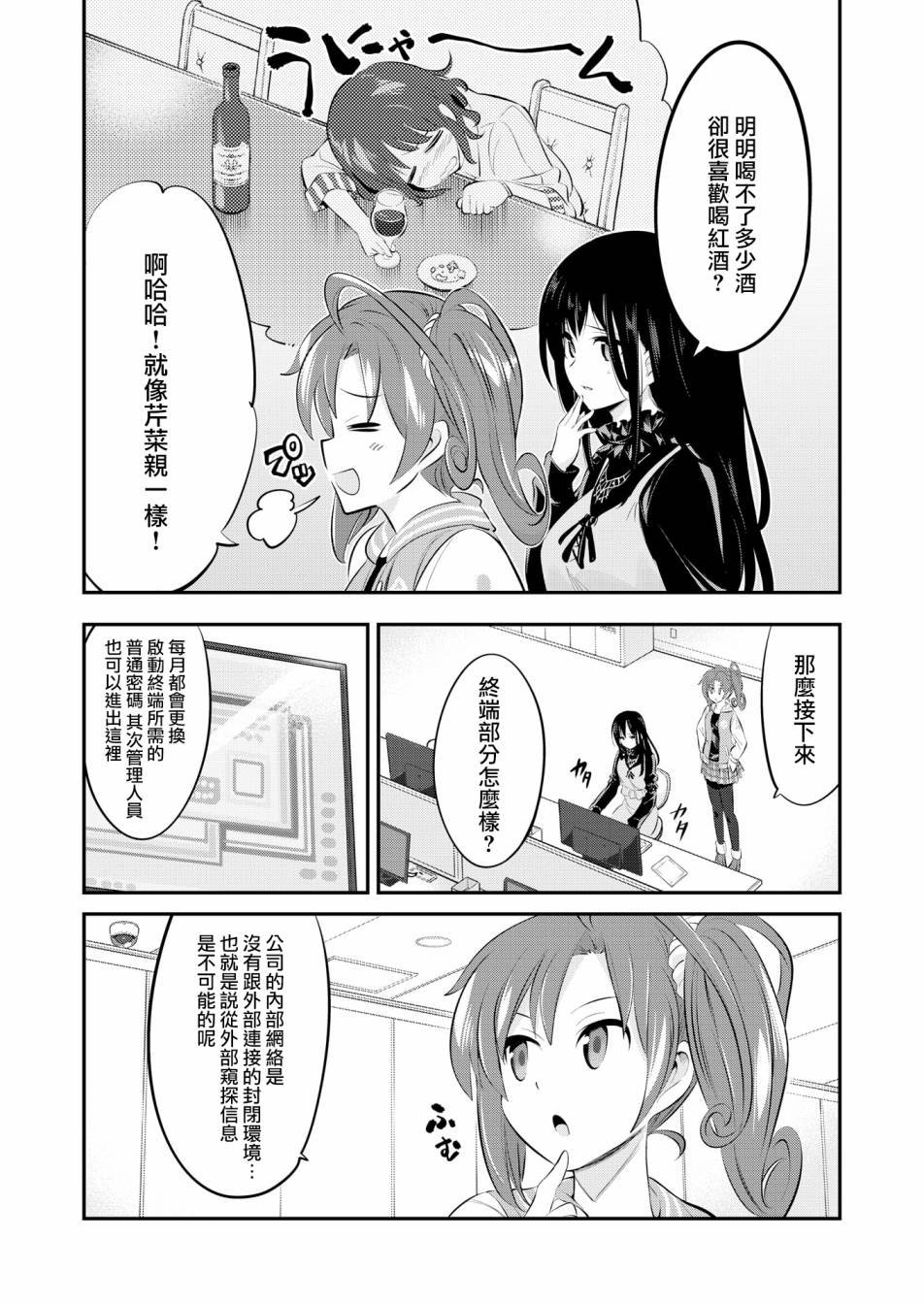 幕间的Actress 05