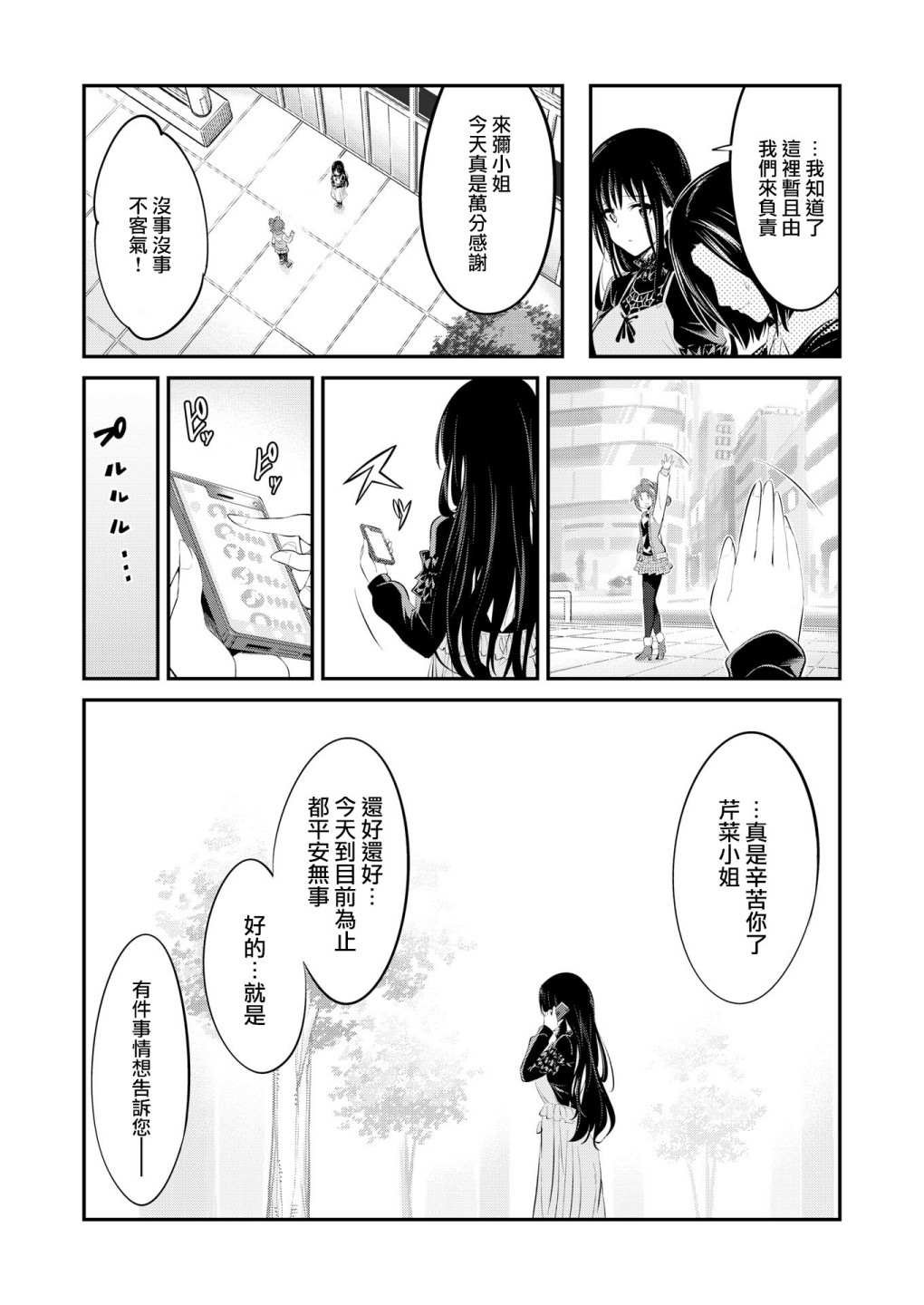 幕间的Actress06