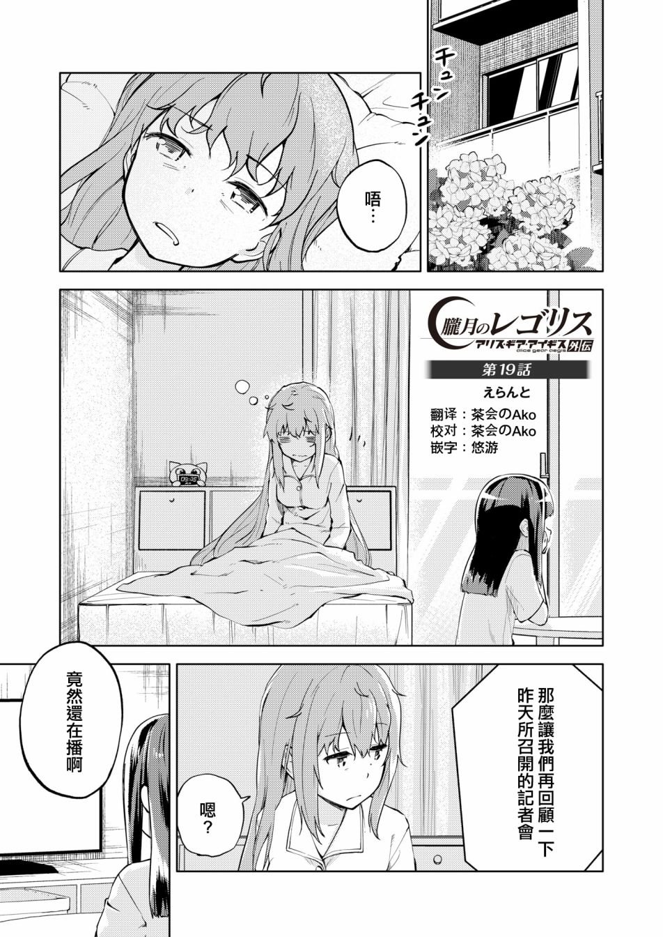 胧月外传19话