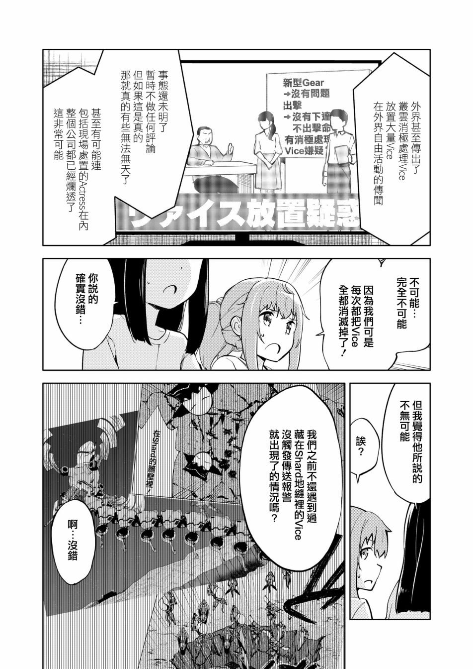 胧月外传19话