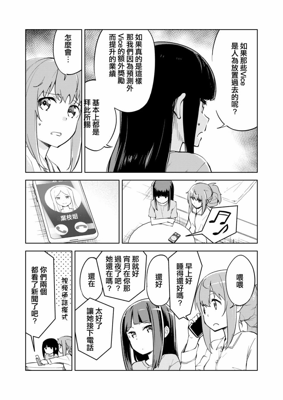 胧月外传19话
