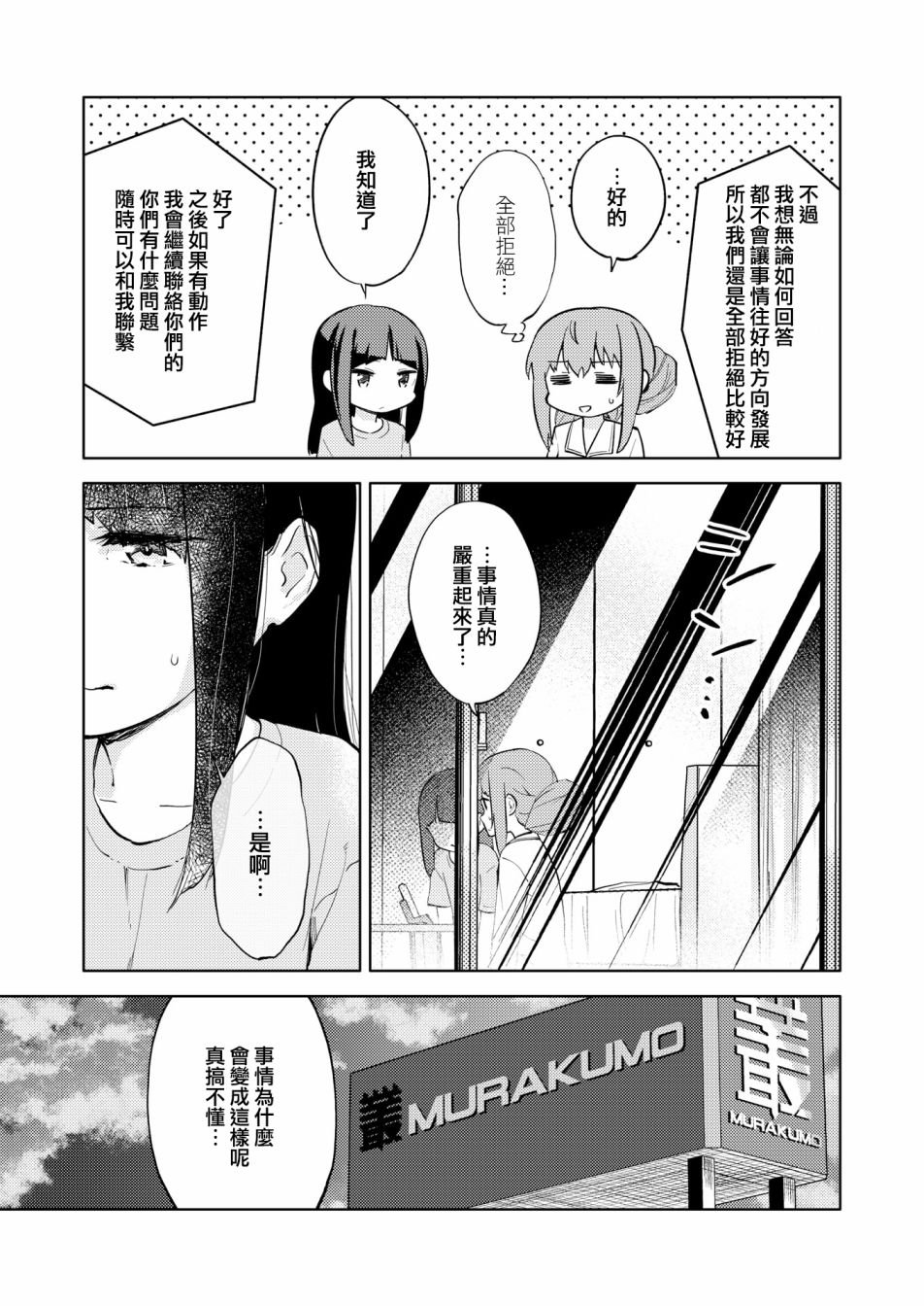 胧月外传19话