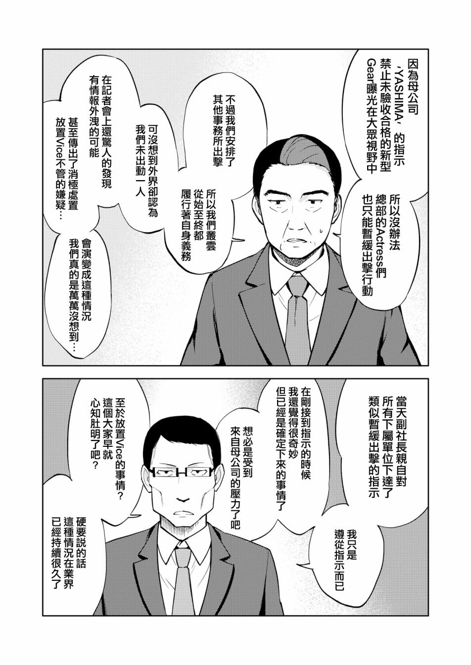 胧月外传19话