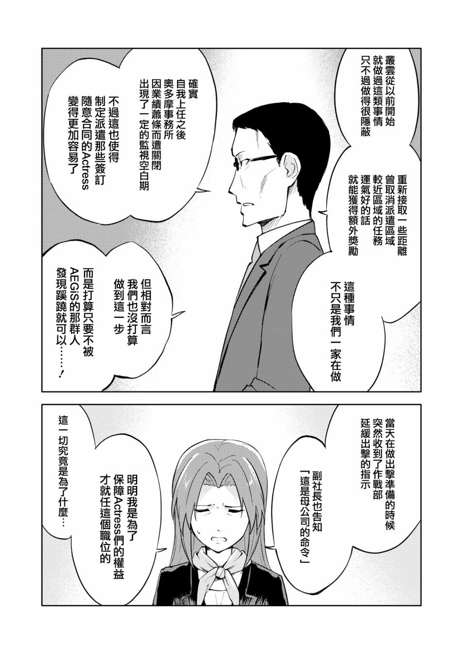 胧月外传19话