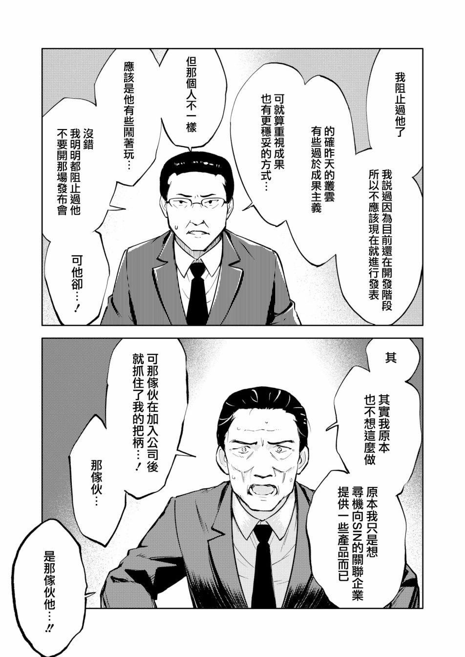 胧月外传19话