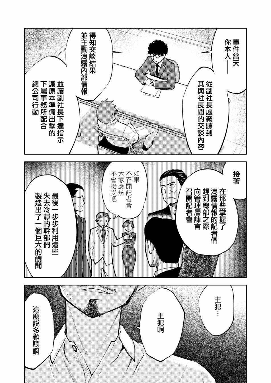 胧月外传19话