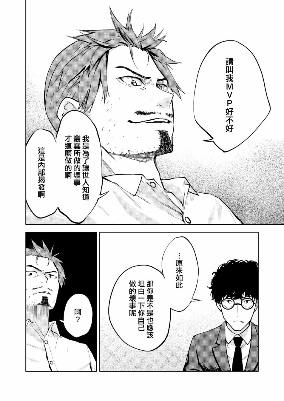 胧月外传19话