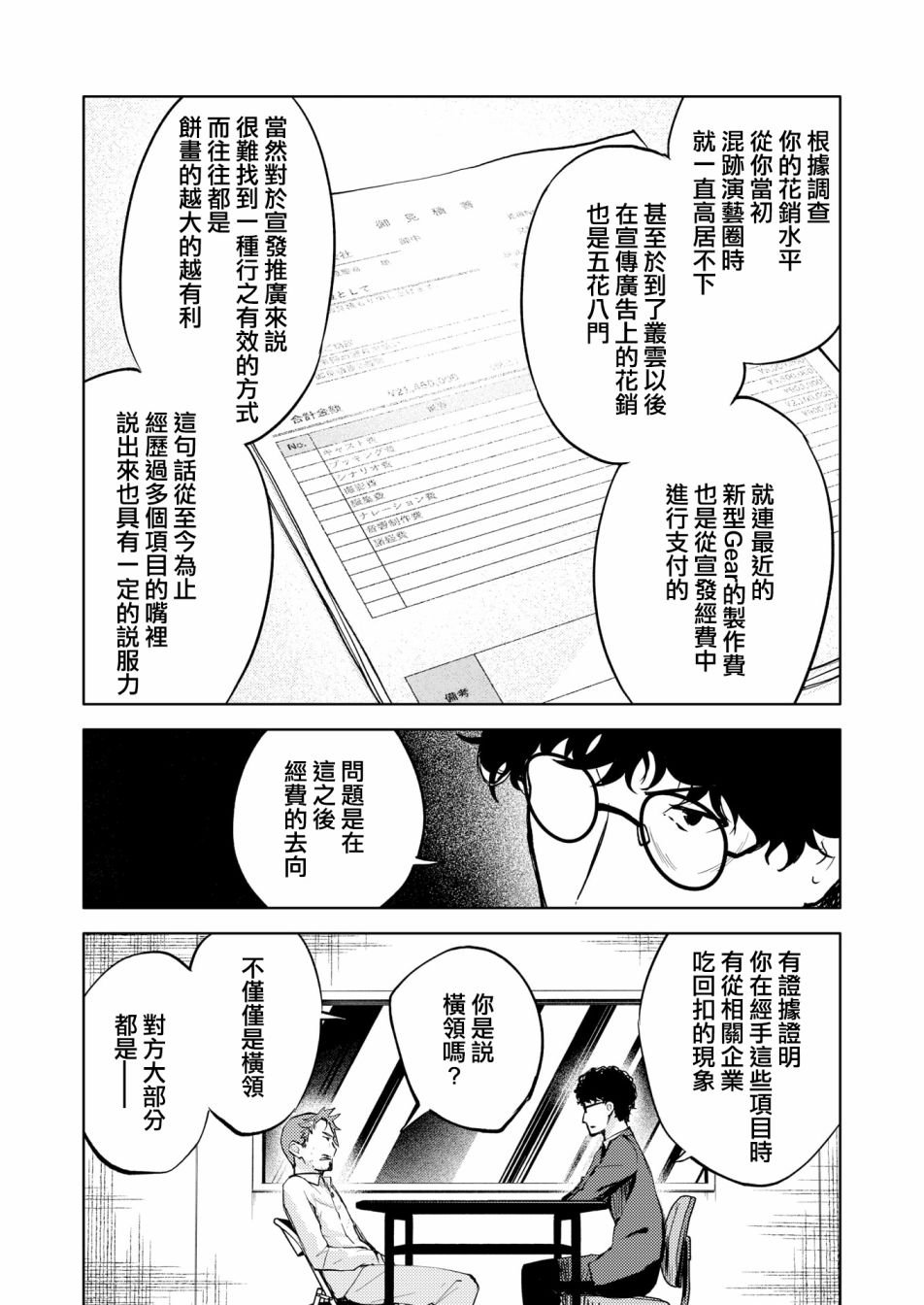 胧月外传19话