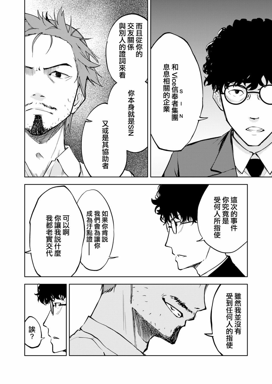 胧月外传19话
