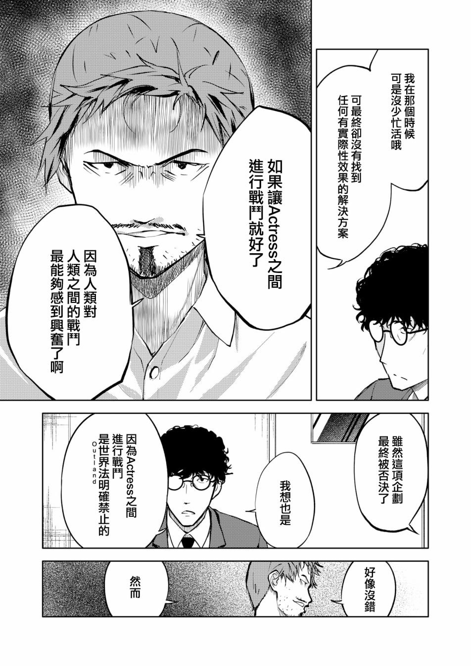 胧月外传19话
