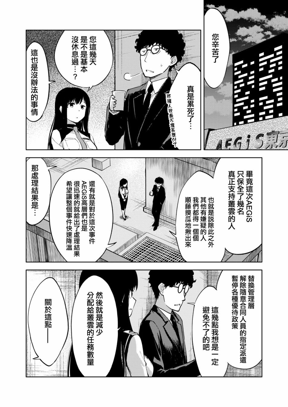 胧月外传19话